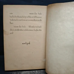 ชีวิตและการต่อสู้ของจอมพลเจียงไคเช็ค - ม.ร.ว.ชนม์สวัสดิ์ ชมพูนุท รูปที่ 10