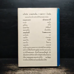 หนังสือชุดบ้านเล็ก ฤดูหนาวอันแสนนาน - สุคนธรส รูปที่ 2