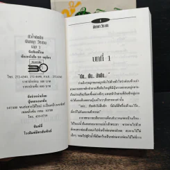 หัวใจติดดิน 2 เล่มจบ - นันทนา วีระชน รูปที่ 6
