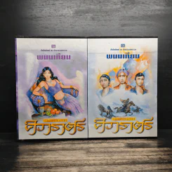 Box Set ศิวาราตรี ตอน ยุพดีขวัญฟ้า + มหายุทธการ 8 เล่มจบ - พนมเทียน รูปที่ 1