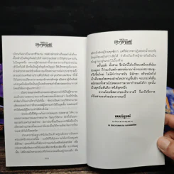Box Set ศิวาราตรี ตอน ยุพดีขวัญฟ้า + มหายุทธการ 8 เล่มจบ - พนมเทียน รูปที่ 12
