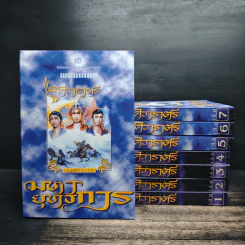 Box Set ศิวาราตรี ตอน ยุพดีขวัญฟ้า + มหายุทธการ 8 เล่มจบ - พนมเทียน รูปที่ 5