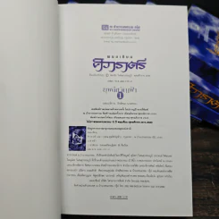 Box Set ศิวาราตรี ตอน ยุพดีขวัญฟ้า + มหายุทธการ 8 เล่มจบ - พนมเทียน รูปที่ 9