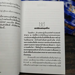 Box Set ศิวาราตรี ตอน ยุพดีขวัญฟ้า + มหายุทธการ 8 เล่มจบ - พนมเทียน รูปที่ 10