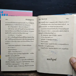 เมียนอกกฎหมาย 2 เล่มจบ - ชอุ่ม ปัญจพรรค์ รูปที่ 9