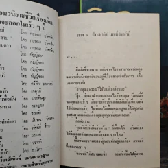 พิกุลแกมเกดแก้ว ภาค 1 = 2 เล่มจบ - สีฟ้า รูปที่ 7