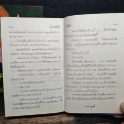 น้ำตาลไหม้ 2 เล่มจบ - ช่อลัดา รูปที่ 9