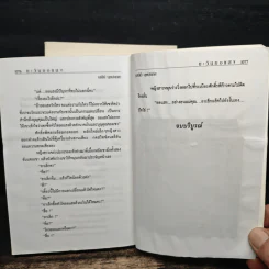 ตะวันยอแสง 2 เล่มจบ - เสนีย์ บุษปะเกศ รูปที่ 8