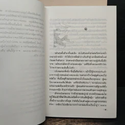 สงครามเงิน 2 เล่มจบ - ว.วินิจฉัยกุล รูปที่ 7