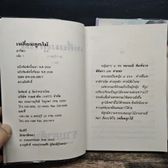 เหลี่ยมลูกไม้ 2 เล่มจบ - อาริตา รูปที่ 7