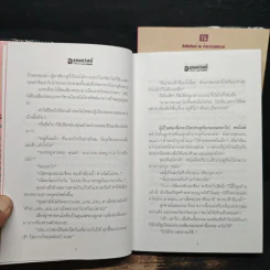 อรุณสวัสดิ์ 2 เล่มจบ - จุลลดา ภักดีภูมินทร์ รูปที่ 8