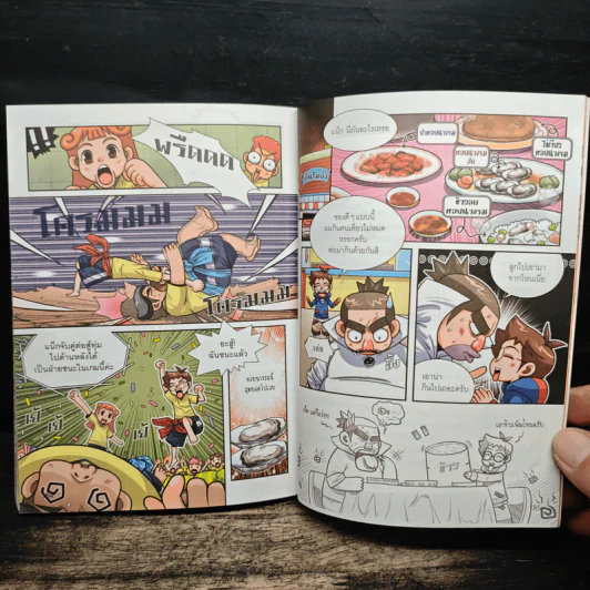 ครอบครัวพุงกะทิ เล่ม 1 รูปที่ 8