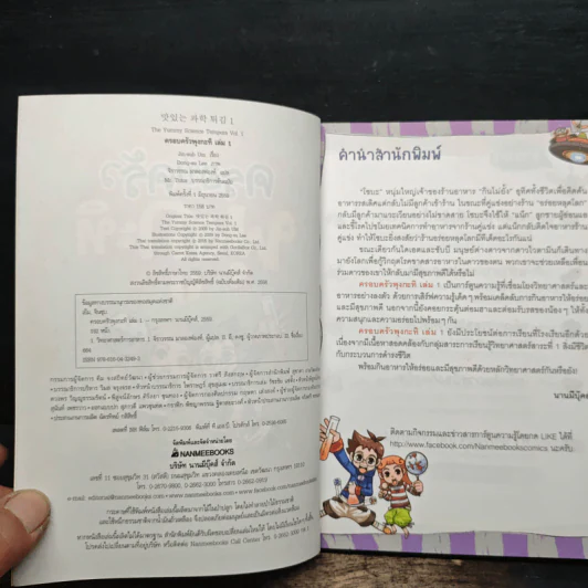 ครอบครัวพุงกะทิ เล่ม 1 รูปที่ 6