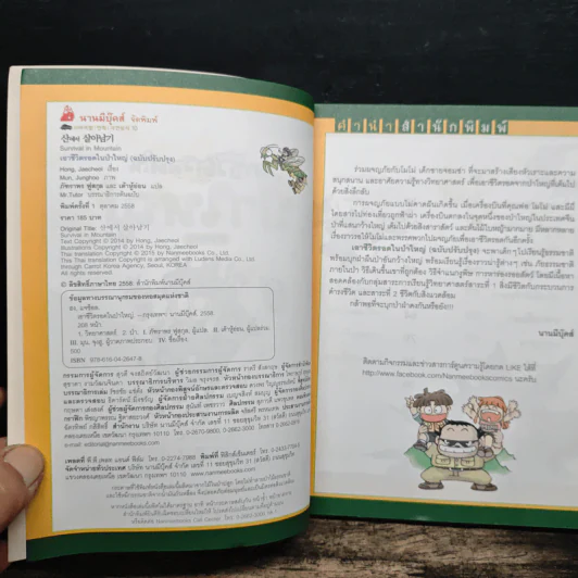 เอาชีวิตรอดในป่าใหญ่ รูปที่ 6