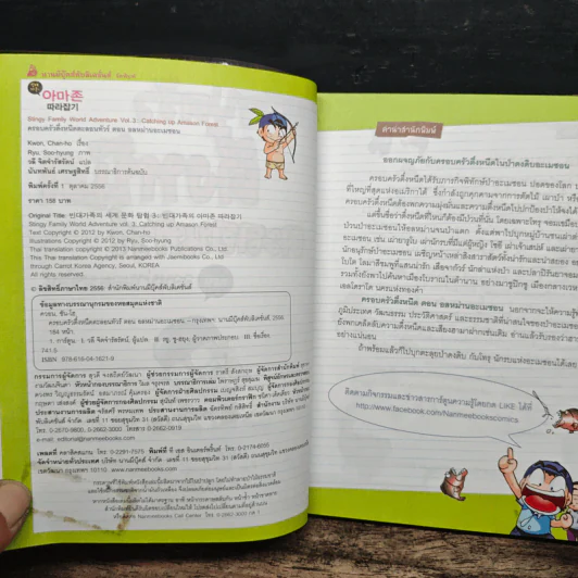 ครอบครัวตึ๋งหนืดตะลอนทัวร์ ตอน อลหม่านอะเมซอน รูปที่ 6