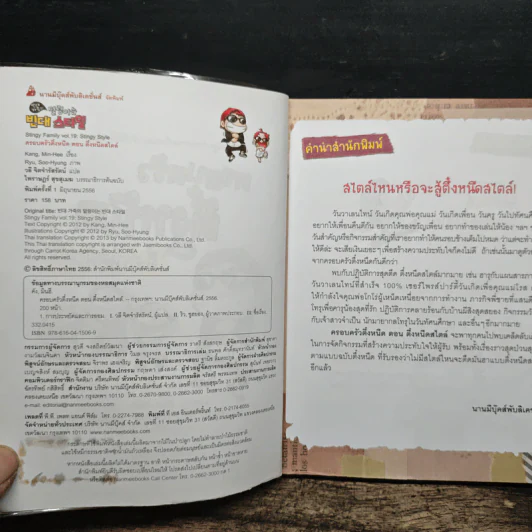 ครอบครัวตึ๋งหนืด ตอน ตึ๋งหนืดสไตล์ รูปที่ 6