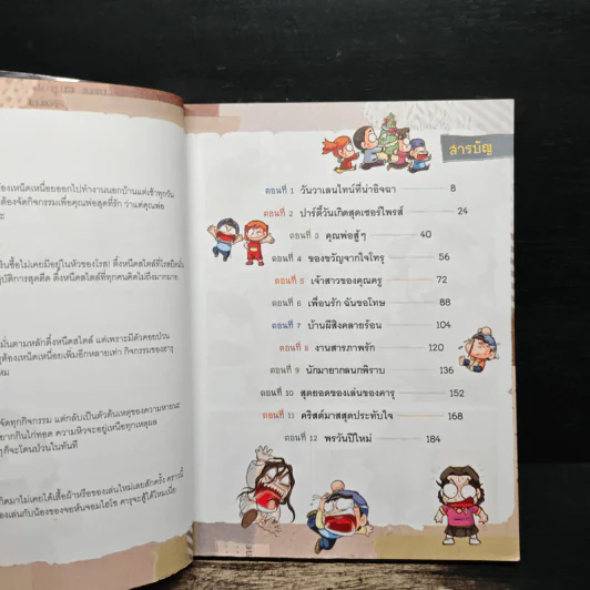 ครอบครัวตึ๋งหนืด ตอน ตึ๋งหนืดสไตล์ รูปที่ 7