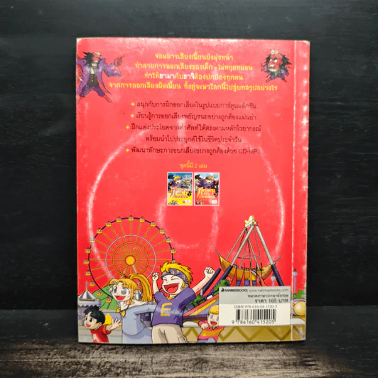 ศึกอังกฤษพิชิตเสียงเพี้ยน เล่ม 2 ฉบับการ์ตูน+CD - Moon Dan-Yeol รูปที่ 2
