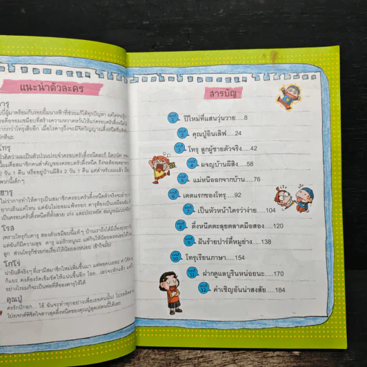 ครอบครัวตึ๋งหนืด ตอน ภารกิจตืดสุดฮา รูปที่ 7
