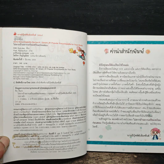ไม่ยาก Special ไม่ยากถ้าอยากเตรียมพร้อมก่อนสอบ รูปที่ 6