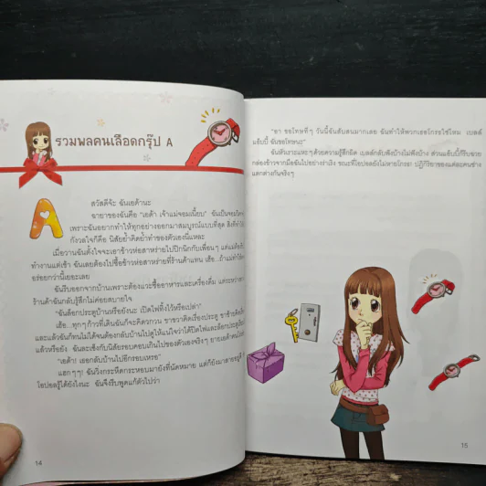 ไม่ยากถ้าอยากพัฒนาตนเองด้วยกรุ๊ปเลือด รูปที่ 9