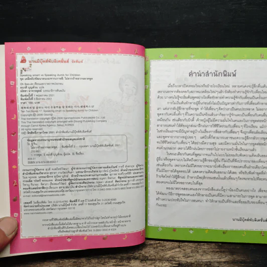 ไม่ยากถ้าอยากฉลาดพูด รูปที่ 6