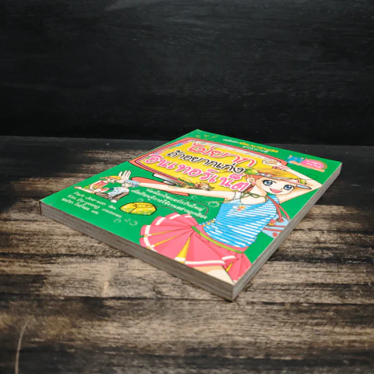 ไม่ยากถ้าอยากเก่งอินเทอร์เน็ต รูปที่ 4