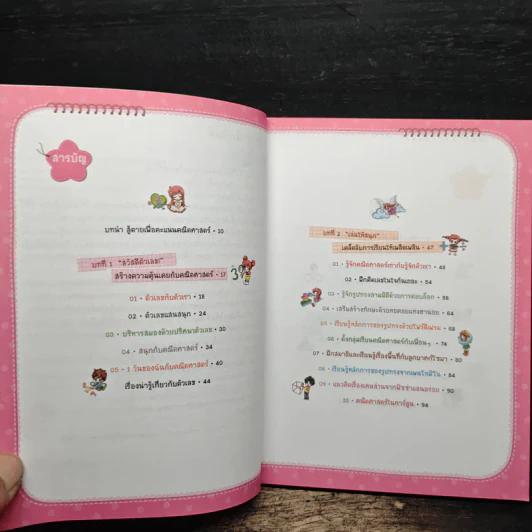 ไม่ยากถ้าอยากเก่งเลข รูปที่ 7