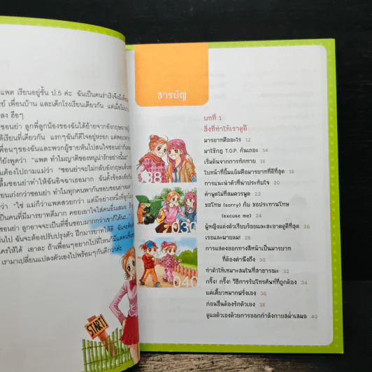 ไม่ยากถ้าอยากมีมารยาทดี รูปที่ 8