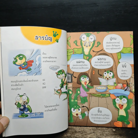 กบนอกกะลา เล่ม 125 คอบบร้าโกลด์ รูปที่ 7