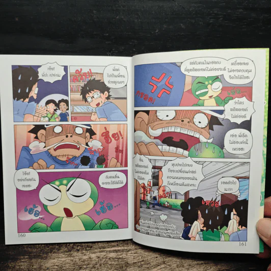 กบนอกกะลา เล่ม 127 เหมียวซ่าขวัญใจมหาชน รูปที่ 9