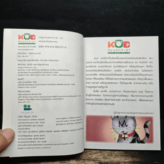 กบนอกกะลา เล่ม 127 เหมียวซ่าขวัญใจมหาชน รูปที่ 6
