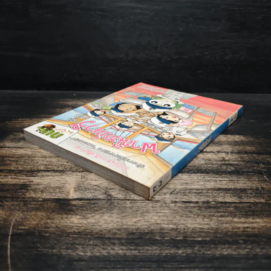 กบนอกกะลา เล่ม 43 พาณิชย์นาวี รูปที่ 5