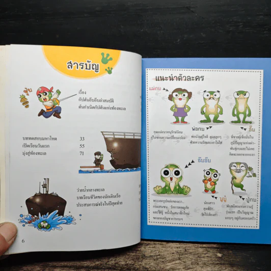 กบนอกกะลา เล่ม 43 พาณิชย์นาวี รูปที่ 7