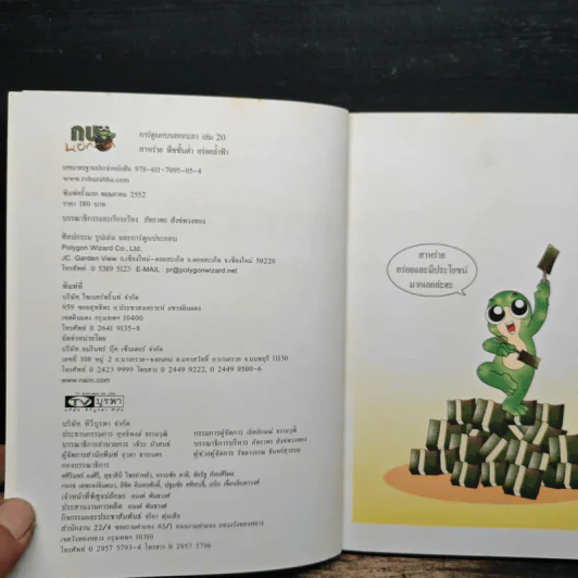 กบนอกกะลา ตอน สาหร่าย พืชชั้นต่ำ อร่อยล้ำฟ้า เล่ม 20 รูปที่ 6