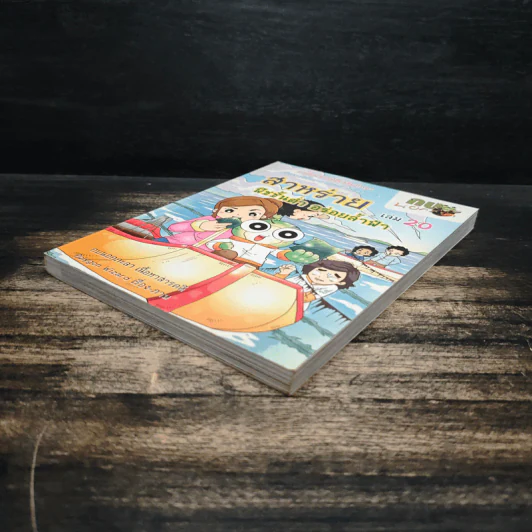 กบนอกกะลา ตอน สาหร่าย พืชชั้นต่ำ อร่อยล้ำฟ้า เล่ม 20 รูปที่ 4