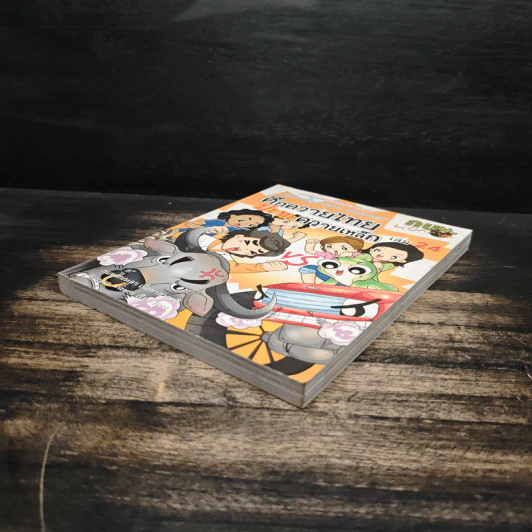 กบนอกกะลา เล่ม 24 ศึกควายไทยปะทะควายเหล็ก รูปที่ 4