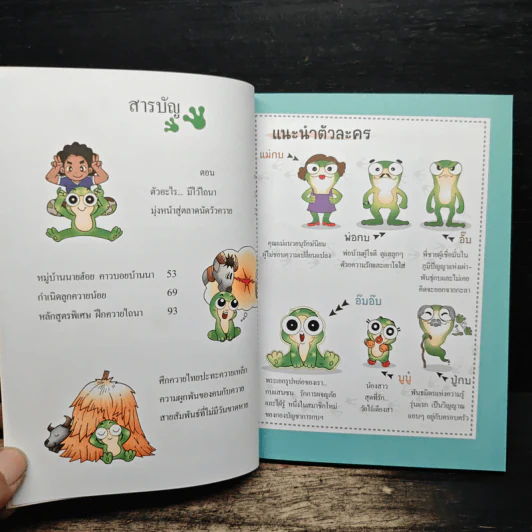 กบนอกกะลา เล่ม 24 ศึกควายไทยปะทะควายเหล็ก รูปที่ 7