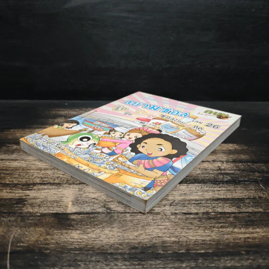 กบนอกกะลา เล่ม 26  ตอน สยามซอส ซอสไทย 4 ทิศ รูปที่ 4