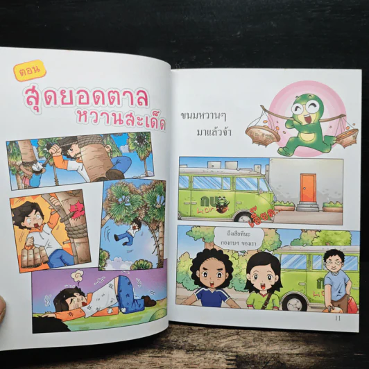 กบนอกกะลา เล่ม 29 สุดยอดตาลหวานสะเด็ด รูปที่ 8