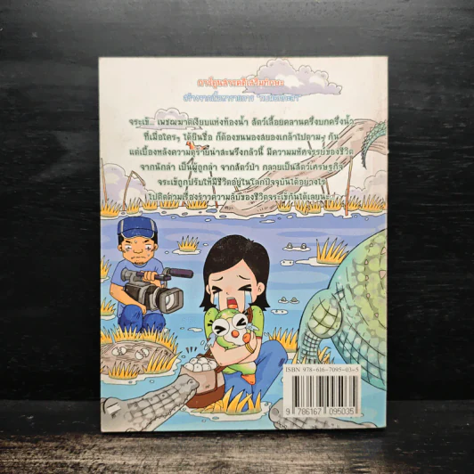 กบนอกกะลา เล่ม 30 ถอดเกร็ดชีวิตเพชฌฆาต รูปที่ 2