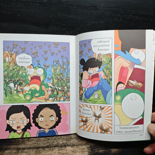 กบนอกกะลา เล่ม 50 นิติวิทยาศาสตร์ 2 คำให้การจากศพ รูปที่ 9