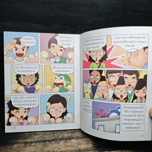 Seal 1 หลักสูตรผลิตมนุษย์ สู่สุดยอดนักรบ เล่ม 58 รูปที่ 9