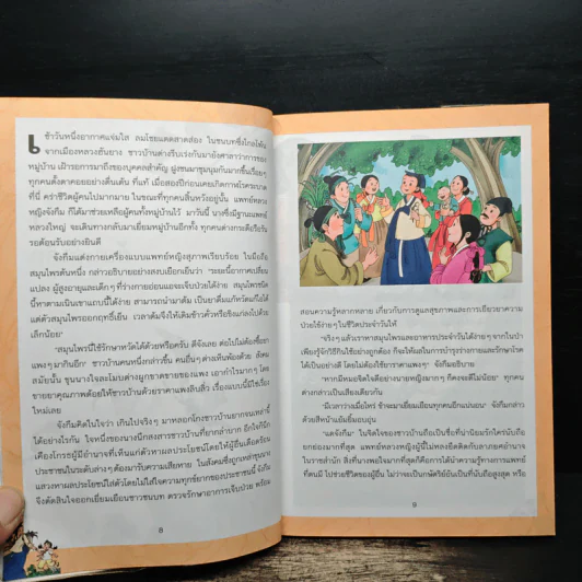 แดจังกึม จอมนางแห่งวังหลวง ฉบับเยาวชน รูปที่ 8
