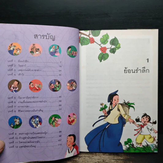 แดจังกึม จอมนางแห่งวังหลวง ฉบับเยาวชน รูปที่ 7