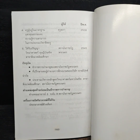 49 กลวิทยาศาสตร์ - ลัดดาวัลย์ กัณหสุวรรณ รูปที่ 10