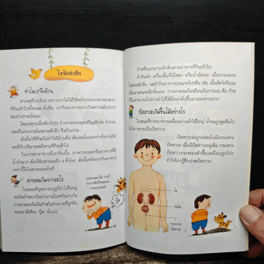 นิทานเรียนรู้สิ่งมีชีวิต รูปที่ 9