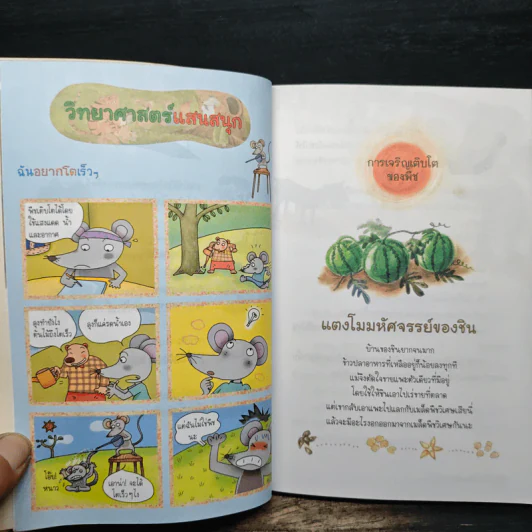 นิทานเรียนรู้ธรรมชาติ รูปที่ 8