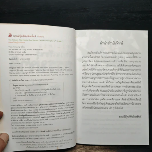 นิทานเรียนรู้ธรรมชาติ รูปที่ 6