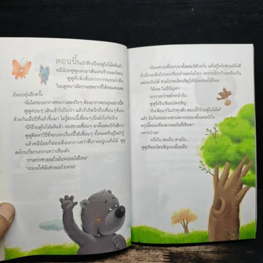 นิทานเรียนรู้โลกกว้าง รูปที่ 9